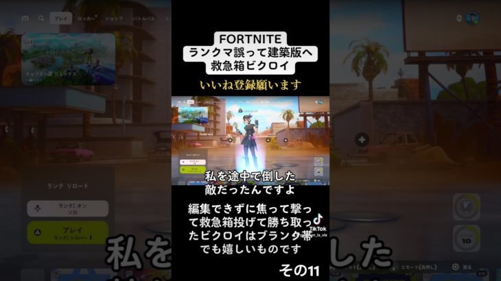 【Fortnite】first aid kit 建築vs hide その11 #fortnite #shorts