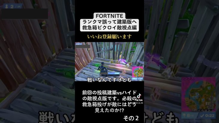 【Fortnite】first aid kit 建築vs hide 敵視点編 その2 #fortnite #フォートナイト #shorts