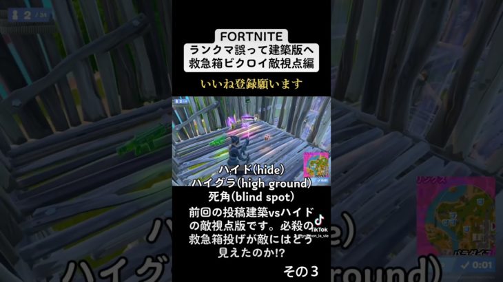 【Fortnite】first aid kit 建築vs hide 敵視点編 その3 #fortnite #フォートナイト #shorts