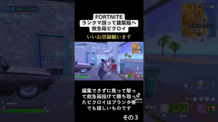 【Fortnite】first aid kit 建築vs hide その3 #fortnite #shorts