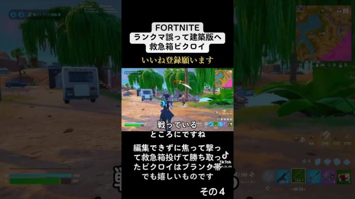 【Fortnite】first aid kit 建築vs hide その4 #fortnite #shorts