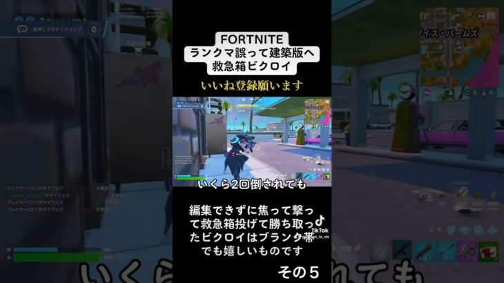 【Fortnite】first aid kit 建築vs hide その5 #fortnite #shorts