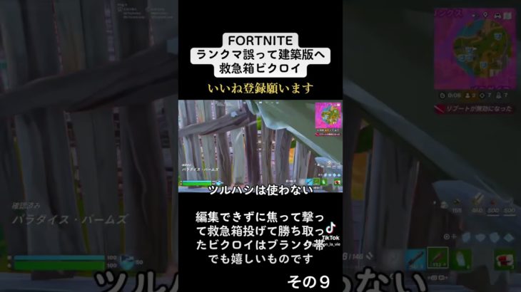 【Fortnite】first aid kit 建築vs hide その9 #fortnite #shorts