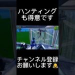 ハンティングの強さに気づいた瞬間【フォートナイト/Fortnite】#fortnite #fortniteclips #フォートナイト