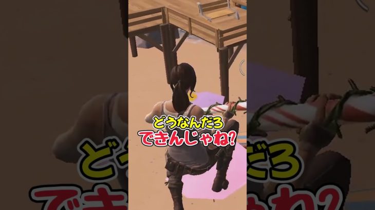 飛べねぇー人間は正常です【フォートナイト/Fortnite】【ゆっくり茶番】#shorts #フォートナイト #fortnite