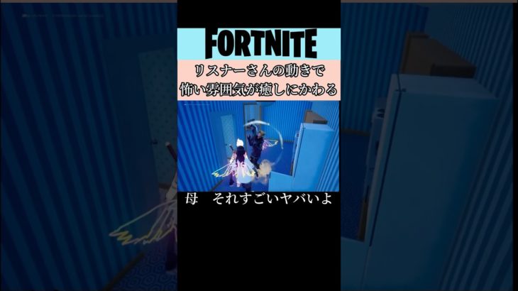 フォトナのエモートおもろいの多くて困る。#フォートナイト#Fortnite#参加型#ゲーム#ゲーム実況#初心者#switch#shorts