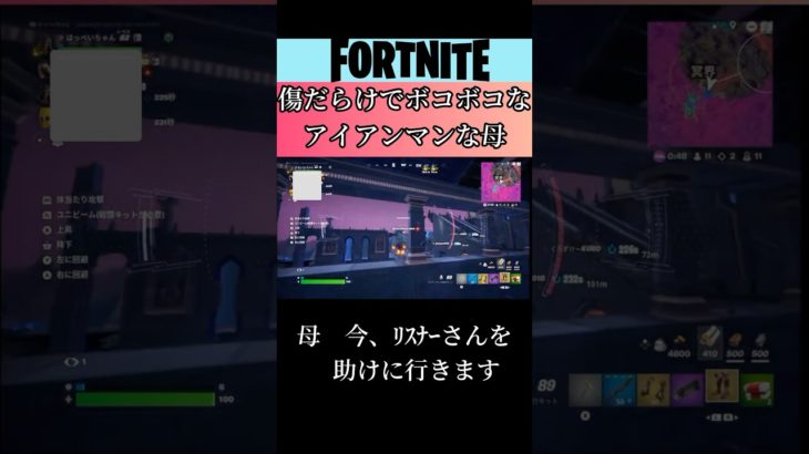 ヒーローに慣れなかった初心者母。#フォートナイト#Fortnite#ゲーム#ゲーム実況#参加型#switch#shorts