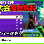 【スナイパーの達人】ソロ優勝者は毎試合ヘッショの神エイマー!?LBworksの戦術を解説します【フォートナイト】