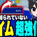 【感度設定が消える!?】アプデ後PADに新設定が追加されたみたい！【フォートナイト / Fortnite】