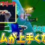 Switchのプロコンでもエイム力が上がるプロフリークが凄すぎた！！ 【フォートナイト】【ゼロビルド】