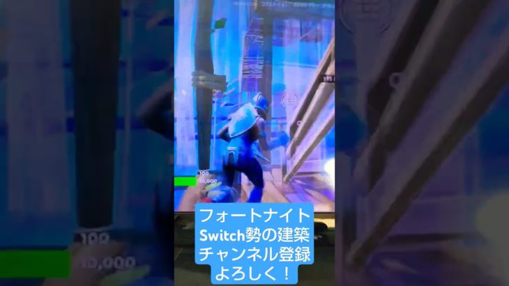 フォートナイトSwitch勢の建築チャンネル登録よろしく！