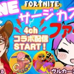 TONEサージ　カスタムマッチ　フォートナイト　#バトロワ　#　#初見さんいらっしゃい　#初心者大歓迎　#フォートナイトライブ配信中　#フォートナイト今　#配信中　#女性配　#参加型