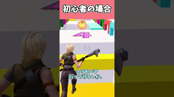 アスレをやる時の違い 初心者VS上級者【フォートナイト/fortnite/ふぉとな/ゆっくり実況】