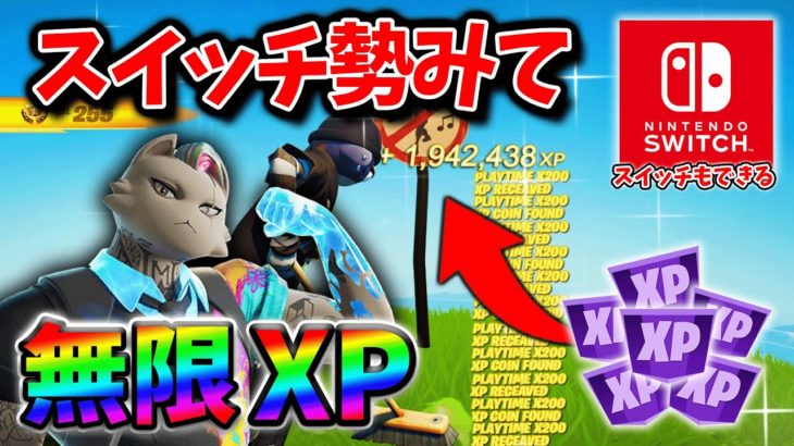 【フォートナイト無限XP】待ち時間無しでもできる！レベル上げを簡単にするクリエマップ！#フォートナイトレベル上げ #フォートナイト無限XP #xp無限マップ