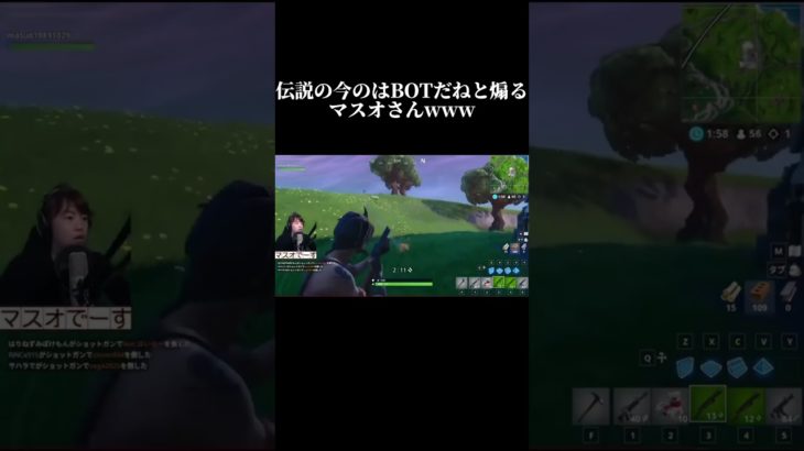 初心者をbot扱いするマスオさんが面白すぎたwww#shorts #fortnite #フォートナイト #マスオさん