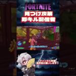 朝活の切り抜き#fortnite #フォートナイト #配信 #ランク #ゲーム #ゲーム実況 #初心者