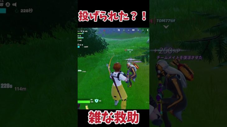 【酷い】雑な救助ｗ#フォートナイト #fortnite #ゲーム実況 #ショート