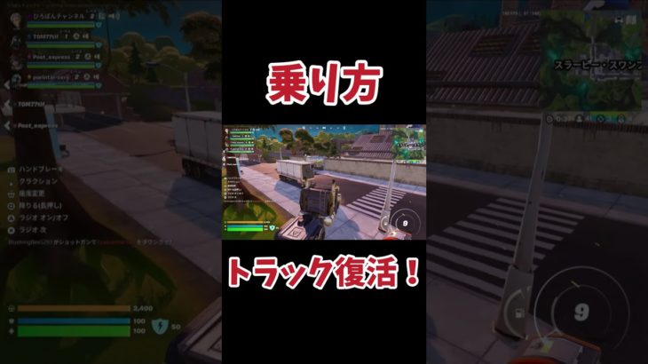 【最新】トラック復活！運転方法！チャプター２！#フォートナイト #fortnite #ゲーム実況#解説動画