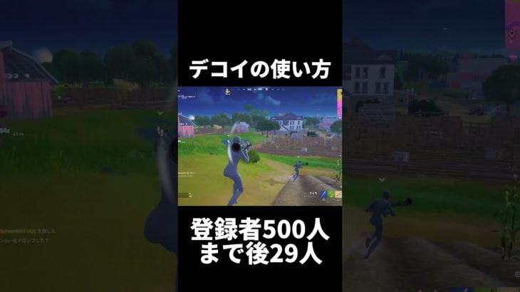 デコイの使い方 #フォートナイト #フォトナ #fortnite