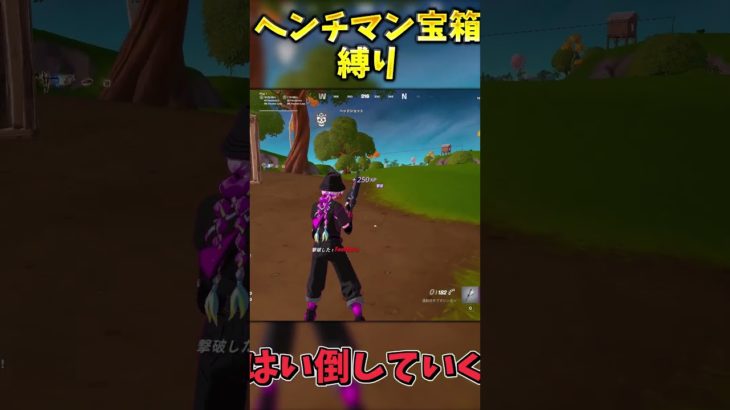 ヘンチマン宝箱縛りでビクロイせよ！【フォートナイト】 #ゆっくり実況 #フォートナイト #fortnite