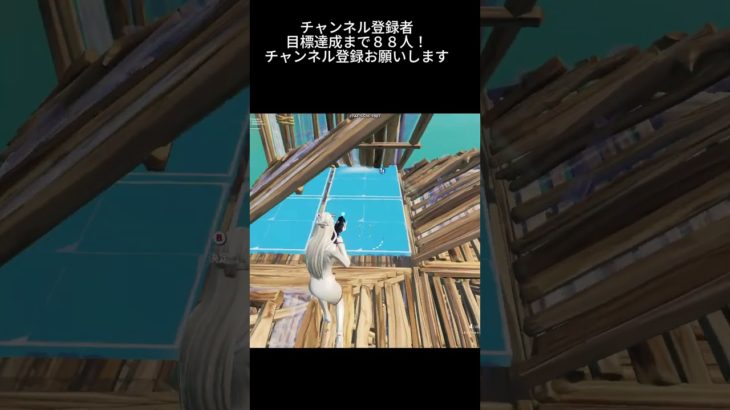 相方クリップにしてみた #fortnite #フォートナイト #建築 #フォトナ #fortniteclips #バズれ