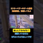 #フォートナイト #建築練習中 #fortnite #フォートナイト配信参加型 #ps5 #shorts