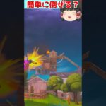 【衝撃】建築にこもる簡単にダメージを与える方法【フォートナイト】 #フォートナイト #ゆっくり実況 #fortnite #short #衝撃