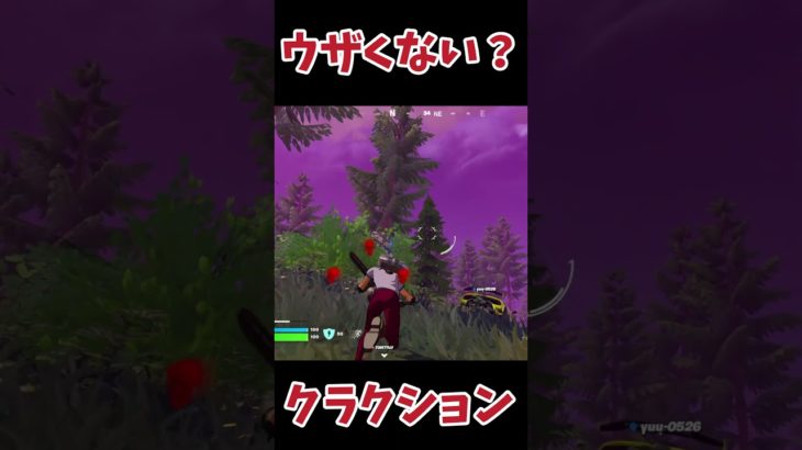 【煽り】クラクションうざい！#フォートナイト #fortnite #ゲーム実況 #ショート#shorts