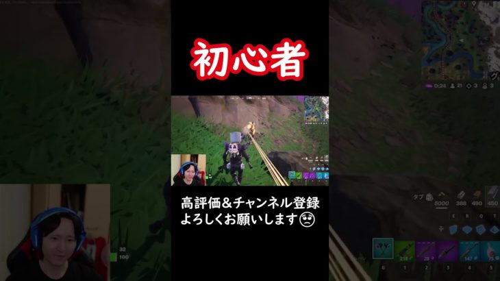 【フォートナイト】初心者さんにフォトナの厳しい世界を教えてやりました🤣🤣🤣 #fortnite #shorts