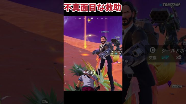 回復してもらえると思ったら、、、#フォートナイト #fortnite #ゲーム実況 #ショート#shorts