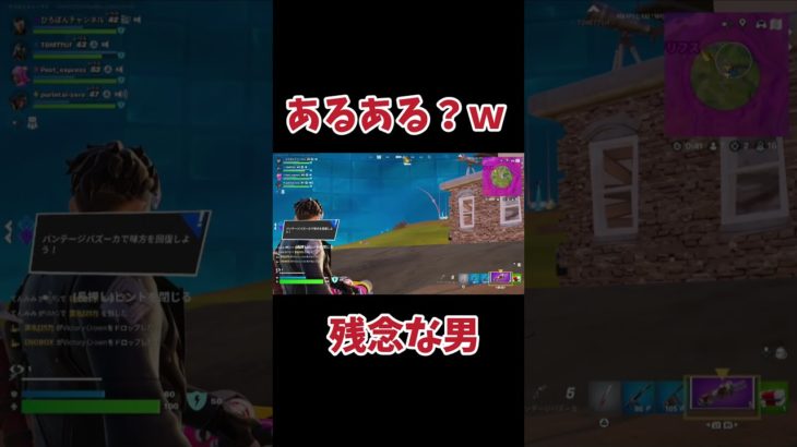 【あるある間違い】堂々と撃ってみたら、、、#フォートナイト #fortnite #ゲーム実況 #ショート#shorts