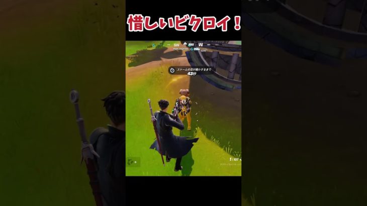 ヘッドショットでビクロイ！と思ったら、、、#フォートナイト #fortnite #ゲーム実況 #ショート#shorts