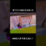 落下ダメの強すぎる使い方#フォートナイト #fortnite #shorts