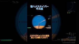 【フォートナイト】初心者による音ハメスナイパーキル集#fortnite #ふぉーとないと #ふぉとな #shorts #short #フォートナイト #フォトナ #フォートナイトキル集