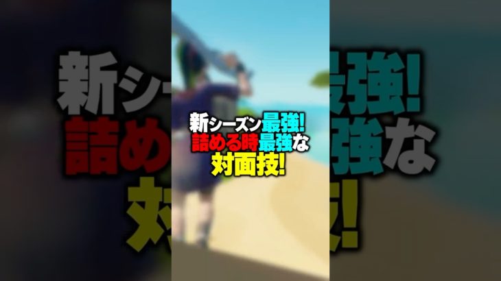 【初心者向け】ロケランを使った最強の入り込み技！！！#shorts 【FORTNITE/フォートナイト】