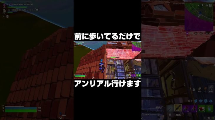 前に歩いてるだけでアンリアル行けます #shorts 【フォートナイト/Fortnite】