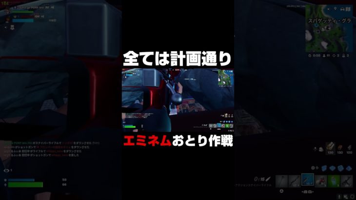 全ては計画通り！エミネムおとり作戦 #shorts 【フォートナイト/Fortnite】