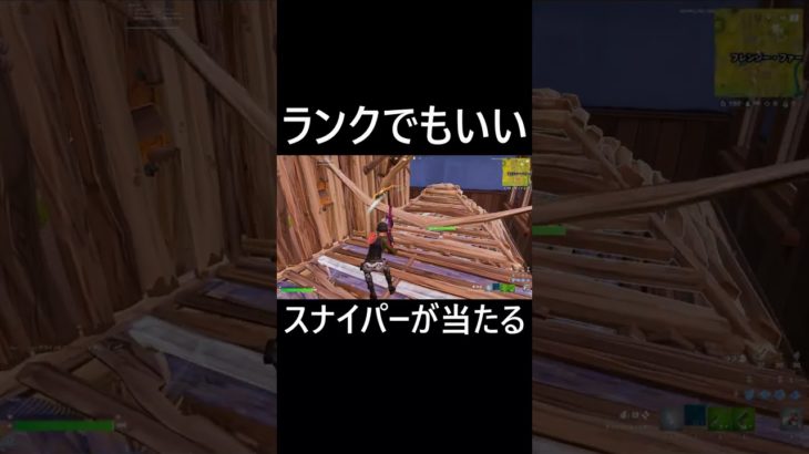 ランクでも中々いい狙撃 #shorts 【Fortnite/フォートナイト】