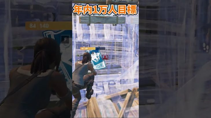 プロも使う建築技を紹介②！！ #shorts #フォートナイト #ゆっくり実況  #fortnite #ランク