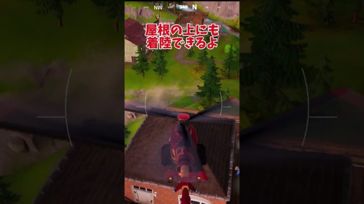 フォートナイト ゼロビルド ヘリコプター操縦してみた #ショート #shorts  #フォートナイト #fortnite #フォートナイト初心者 #フォートナイトキル集 #アプデ チャプター2 復活