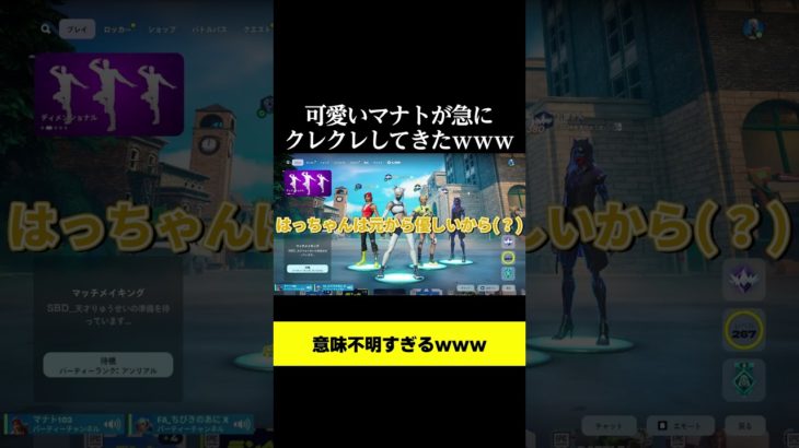 可愛いマナトが急にクレクレしてきたｗｗｗ#shorts #フォートナイト #クレクレ #可愛い #fortnite