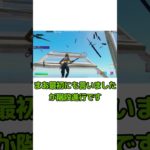 【崖安置で困ったら この建築を使って！！階段進行編】#shorts #フォートナイト #fortnite