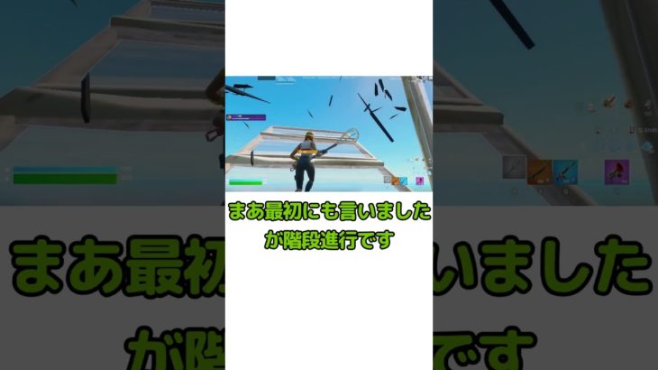 【崖安置で困ったら この建築を使って！！階段進行編】#shorts #フォートナイト #fortnite