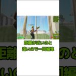 【編集が速くなる？！意識して欲しいこと！！後編】#shorts #フォートナイト #fortnite