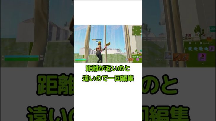 【編集が速くなる？！意識して欲しいこと！！後編】#shorts #フォートナイト #fortnite