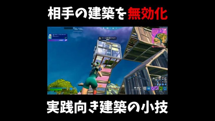 相手の建築を無効化する小技 　#shorts  #fortnite #フォートナイト 【フォートナイト/Fortnie】