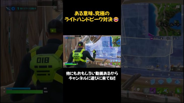 最弱ライトハンドピーク対決ｗ #shorts #フォートナイト #fortnite #fortniteclips