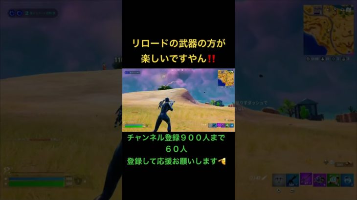 こっちの武器の方が楽しくない⁉️#shorts#fortnite #フォートナイト #おもしろ #初心者 #ゲーム実況