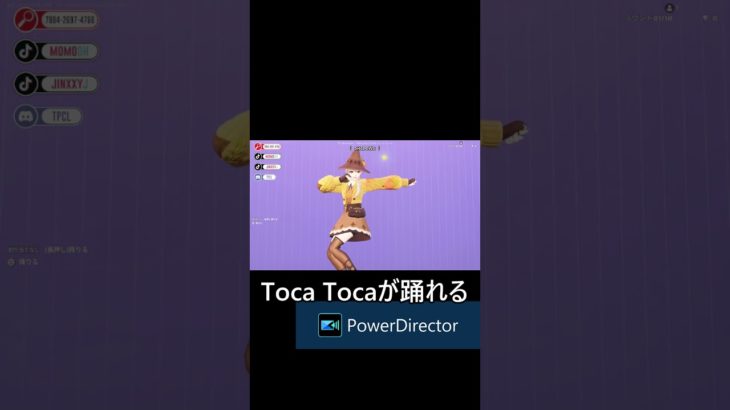 tocatocaがフォートナイトで踊れる！