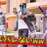 ヘンチマンのフリして敵を襲うのが面白すぎたｗｗｗｗｗｗ【フォートナイト】